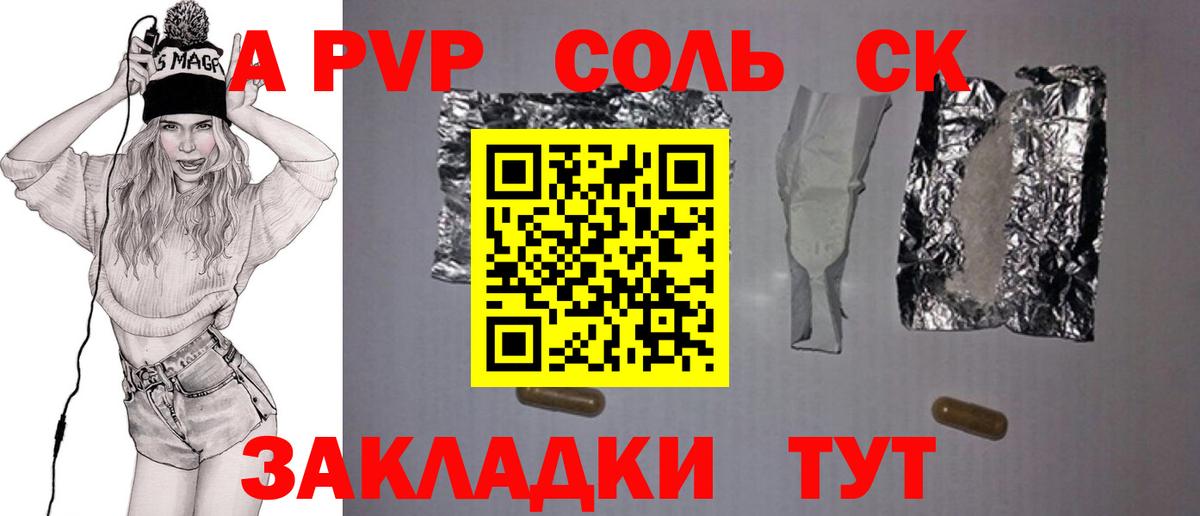 Alpha PVP Соль Шали