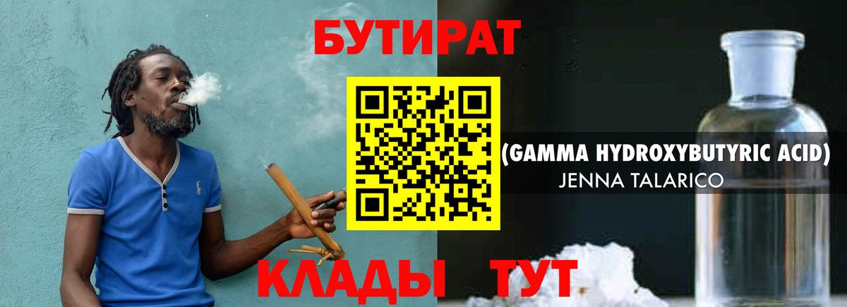 БУТИРАТ бутандиол Шали