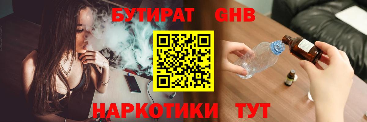 Шали  БУТИРАТ оксибутират  Бутират  Вход с VPN 