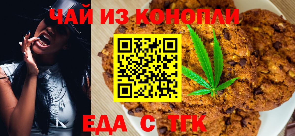 Шали  Печенье с ТГК марихуана  Вход с VPN 
