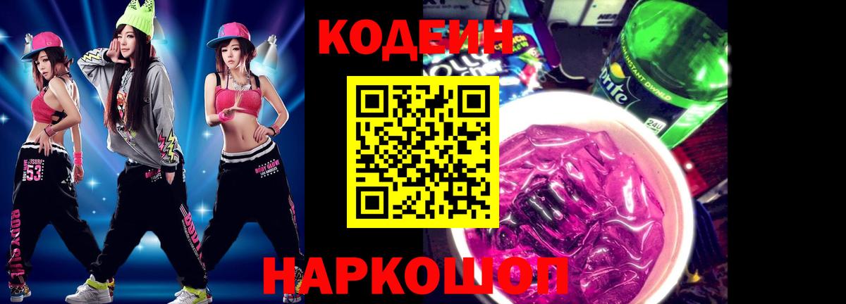 Codein Purple Drank Шали