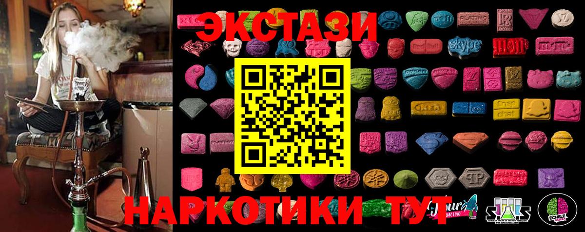 Ecstasy MDMA  Вход с VPN  ЭКСТАЗИ  Шали  ЭКСТАЗИ Cube 