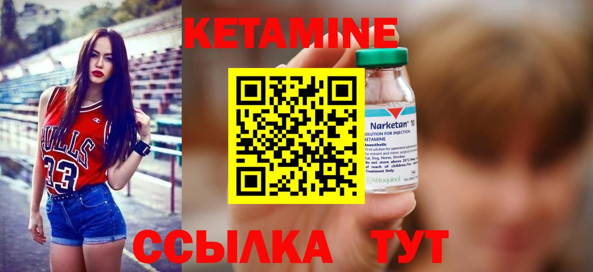 Кетамин ketamine Шали