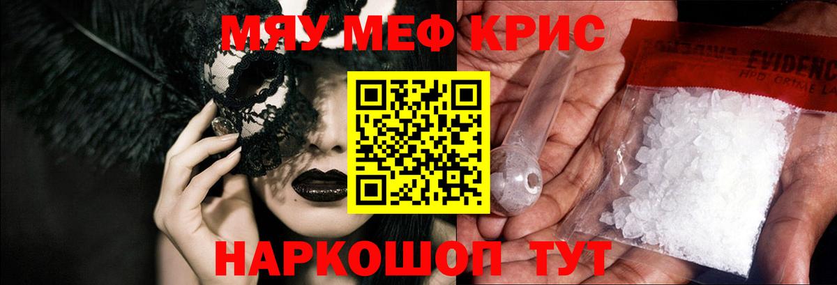 Меф  Мефедрон  Меф mephedrone  Шали  МЯУ-МЯУ кристаллы  Вход с VPN 